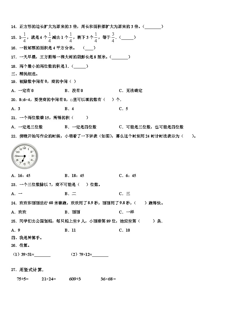 安顺市普定县2023年三下数学期末质量跟踪监视模拟试题含解析第2页