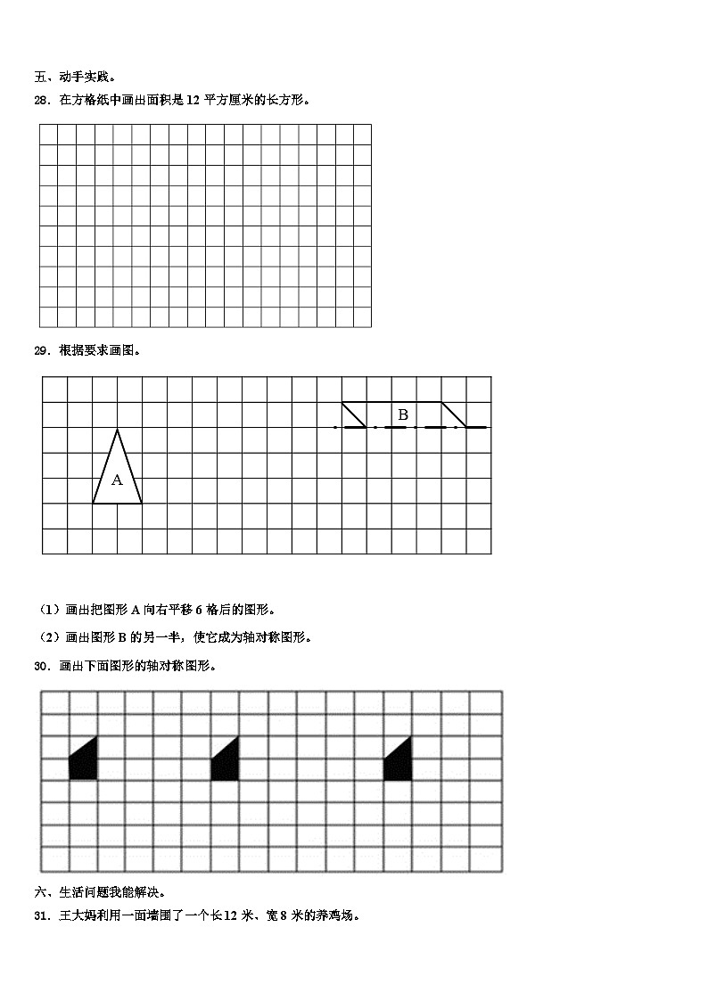 安顺市普定县2023年三下数学期末质量跟踪监视模拟试题含解析第3页
