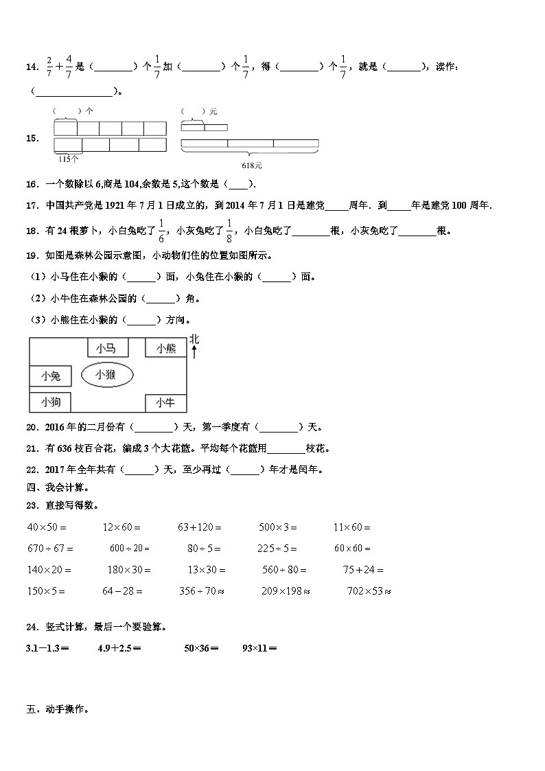 安西县2023届三年级数学第二学期期末经典试题含解析第2页