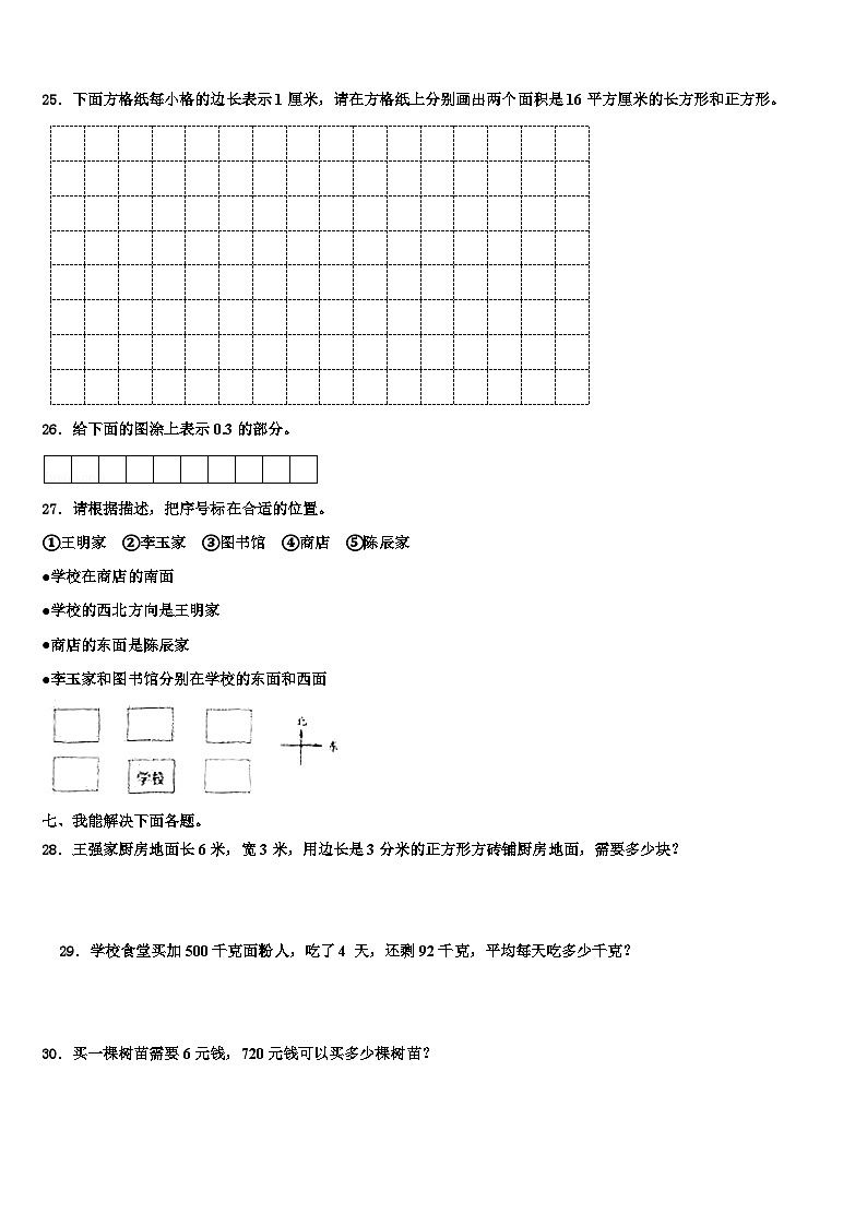 安西县2023届三年级数学第二学期期末经典试题含解析第3页
