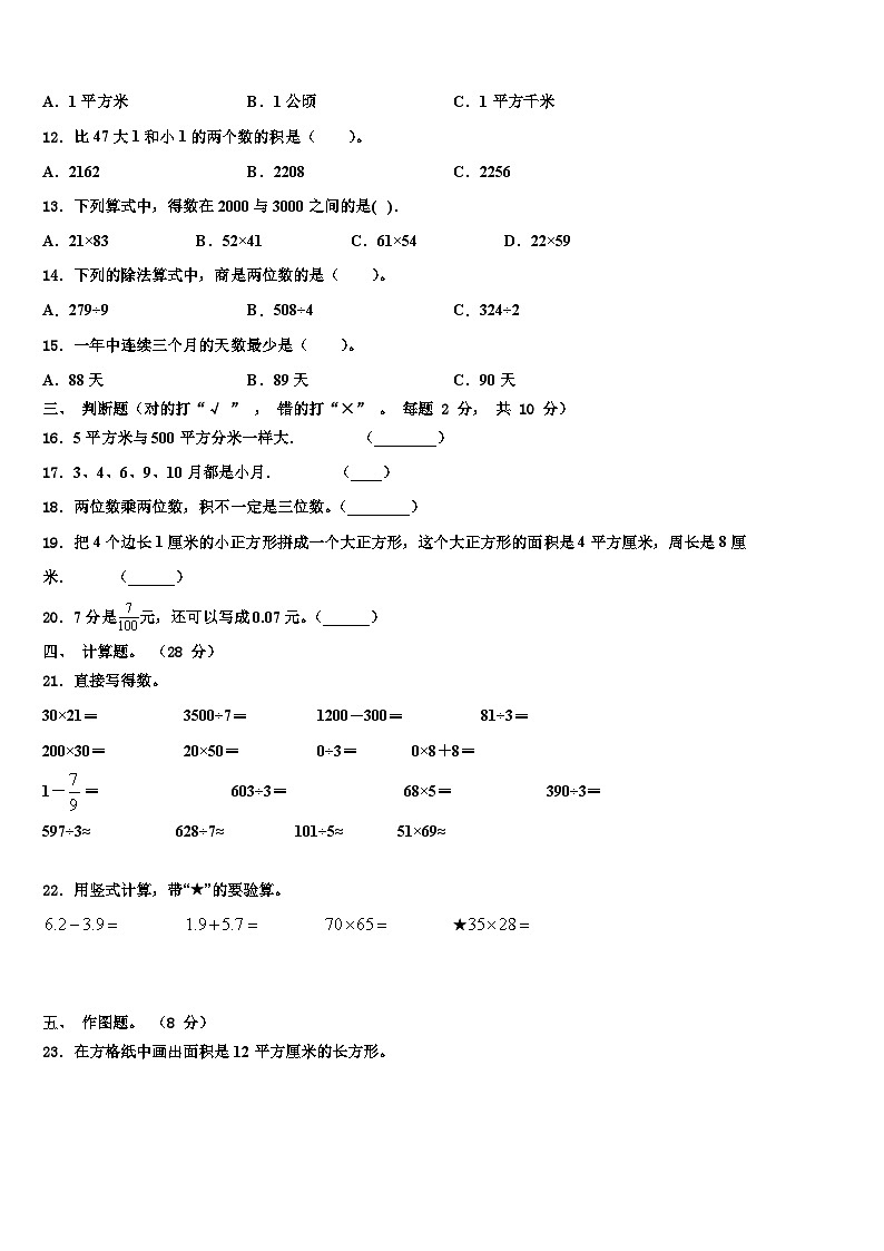 安阳市2023届三年级数学第二学期期末检测试题含解析第2页