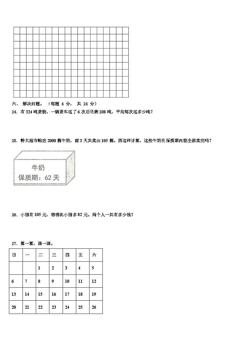 安阳市2023届三年级数学第二学期期末检测试题含解析第3页