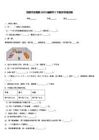 安阳市安阳县2023届数学三下期末检测试题含解析