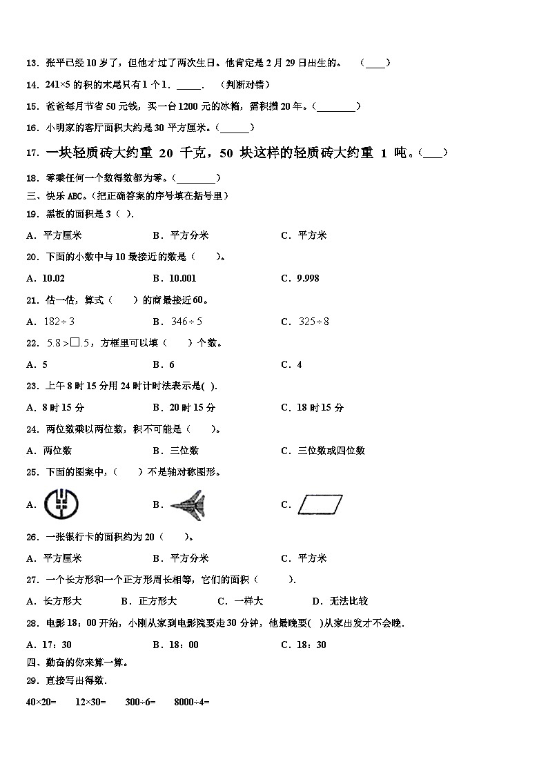 安阳市安阳县2023届数学三下期末检测试题含解析02