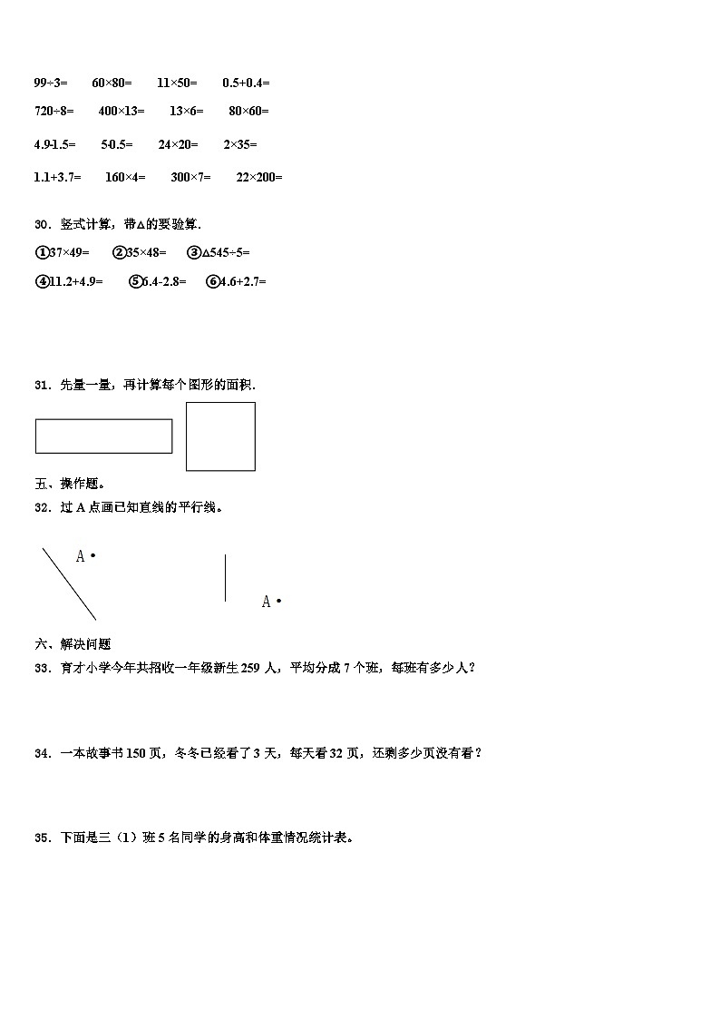 安阳市安阳县2023届数学三下期末检测试题含解析03