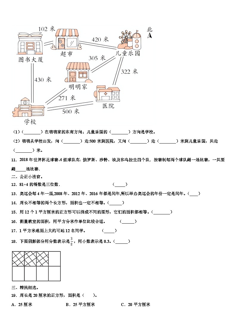 安阳市殷都区2022-2023学年三下数学期末联考试题含解析02