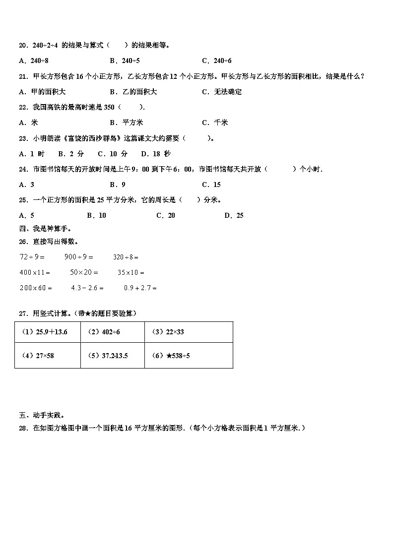 安阳市殷都区2022-2023学年三下数学期末联考试题含解析03
