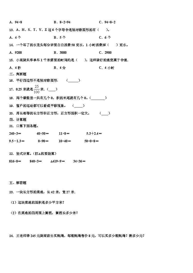 安阳市龙安区2022-2023学年三下数学期末学业质量监测模拟试题含解析第2页