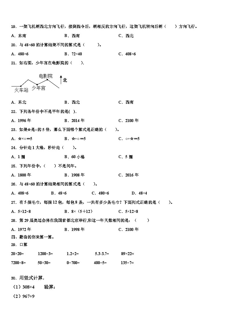 安远县2023届三年级数学第二学期期末复习检测模拟试题含解析第2页