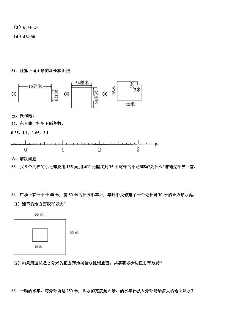 安远县2023届三年级数学第二学期期末复习检测模拟试题含解析第3页