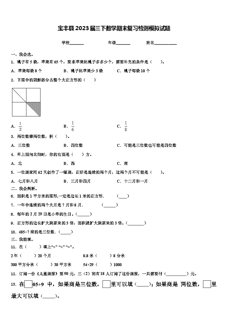 宝丰县2023届三下数学期末复习检测模拟试题含解析01
