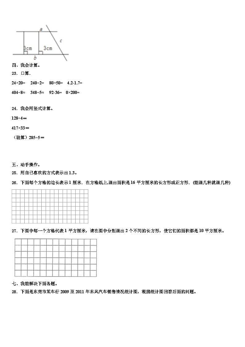 宝丰县2023届三下数学期末复习检测模拟试题含解析03