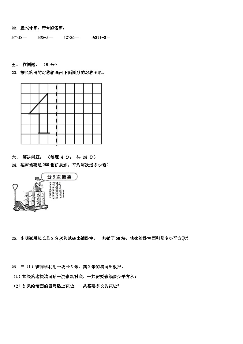 宝鸡市凤县2022-2023学年三年级数学第二学期期末检测模拟试题含解析第3页