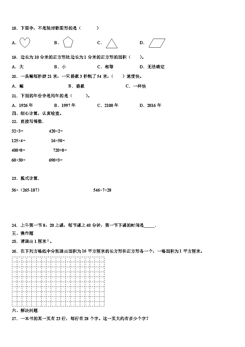 宝鸡市凤翔县2023届三下数学期末经典模拟试题含解析第2页