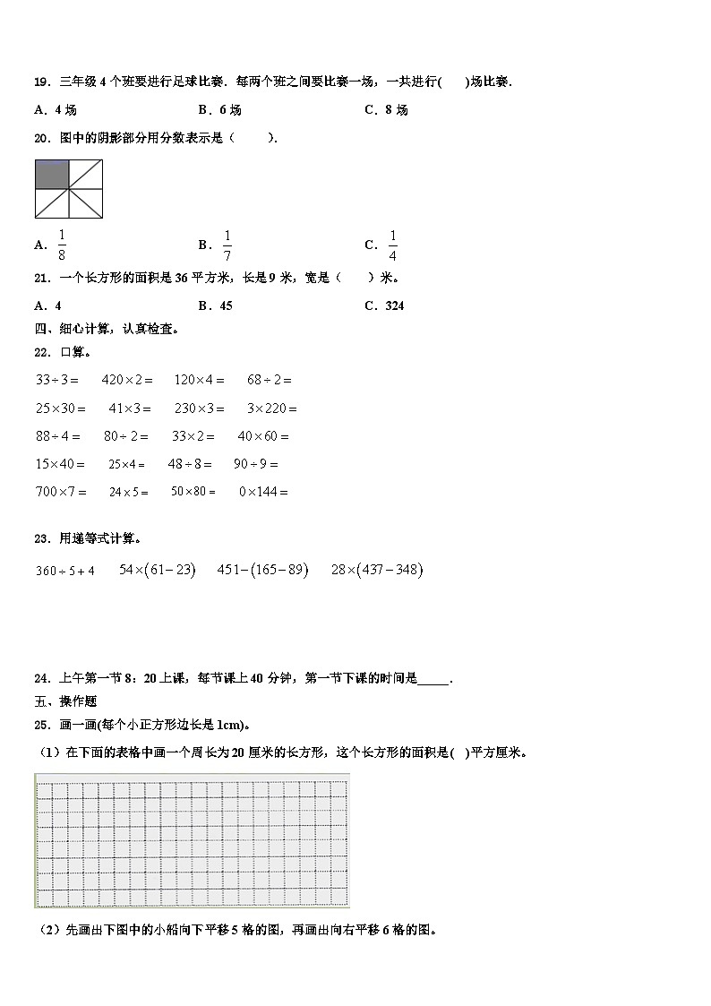 定安县2023届三年级数学第二学期期末达标检测试题含解析第2页