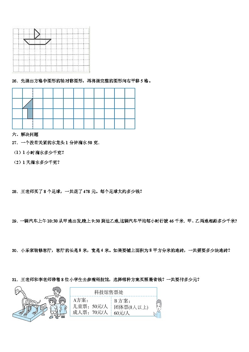 定安县2023届三年级数学第二学期期末达标检测试题含解析第3页
