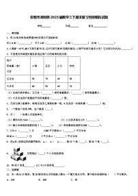 安阳市汤阴县2023届数学三下期末复习检测模拟试题含解析