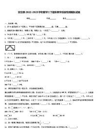 定边县2022-2023学年数学三下期末教学质量检测模拟试题含解析