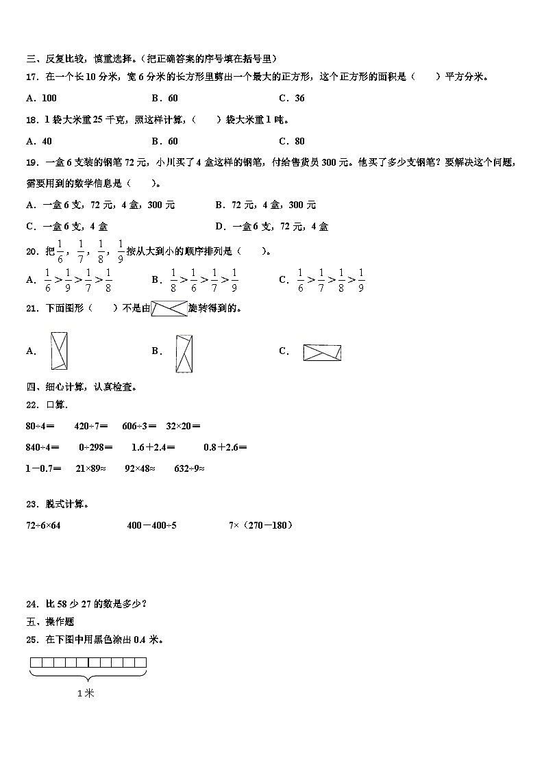 定日县2022-2023学年数学三下期末质量跟踪监视模拟试题含解析02
