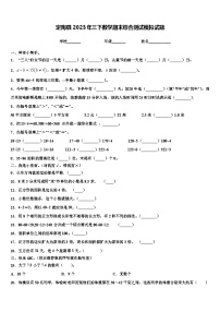 定陶县2023年三下数学期末综合测试模拟试题含解析