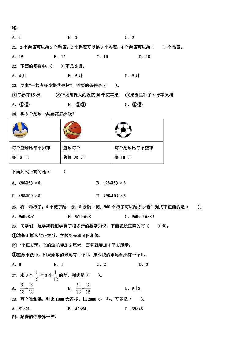 定陶县2023年三下数学期末综合测试模拟试题含解析第2页