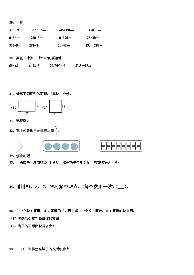 定陶县2023年三下数学期末综合测试模拟试题含解析第3页