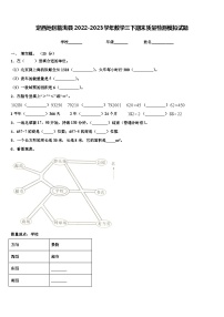 定西地区临洮县2022-2023学年数学三下期末质量检测模拟试题含解析