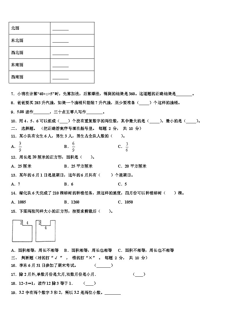 定西地区临洮县2022-2023学年数学三下期末质量检测模拟试题含解析第2页