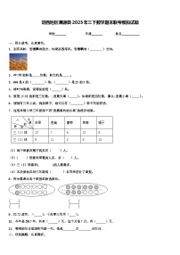 定西地区渭源县2023年三下数学期末联考模拟试题含解析