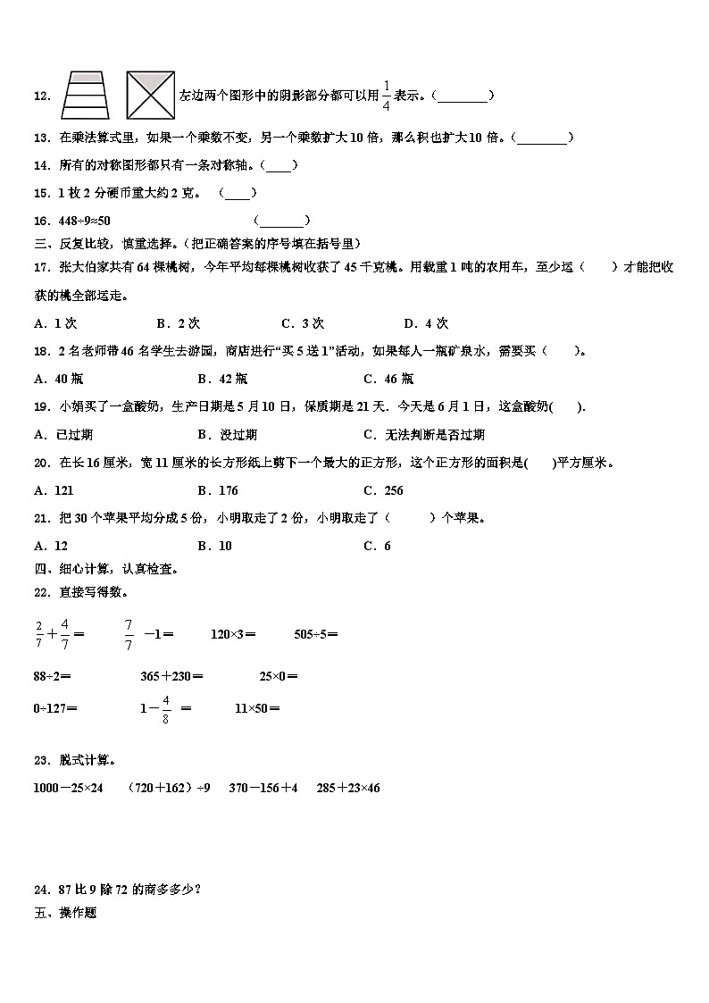 定西地区渭源县2023年三下数学期末联考模拟试题含解析第2页