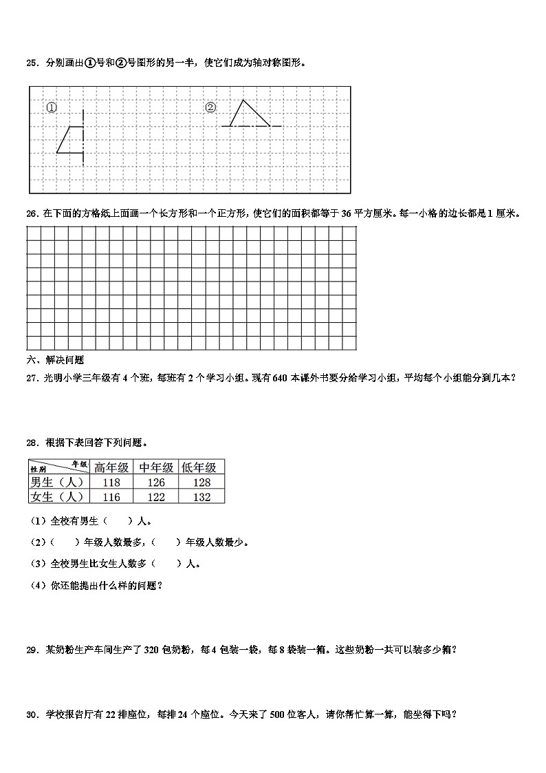 定西地区渭源县2023年三下数学期末联考模拟试题含解析第3页