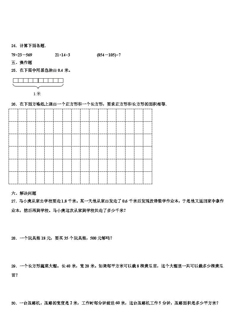 定西地区漳县2023年三下数学期末检测模拟试题含解析第3页