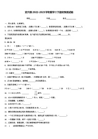 定兴县2022-2023学年数学三下期末预测试题含解析