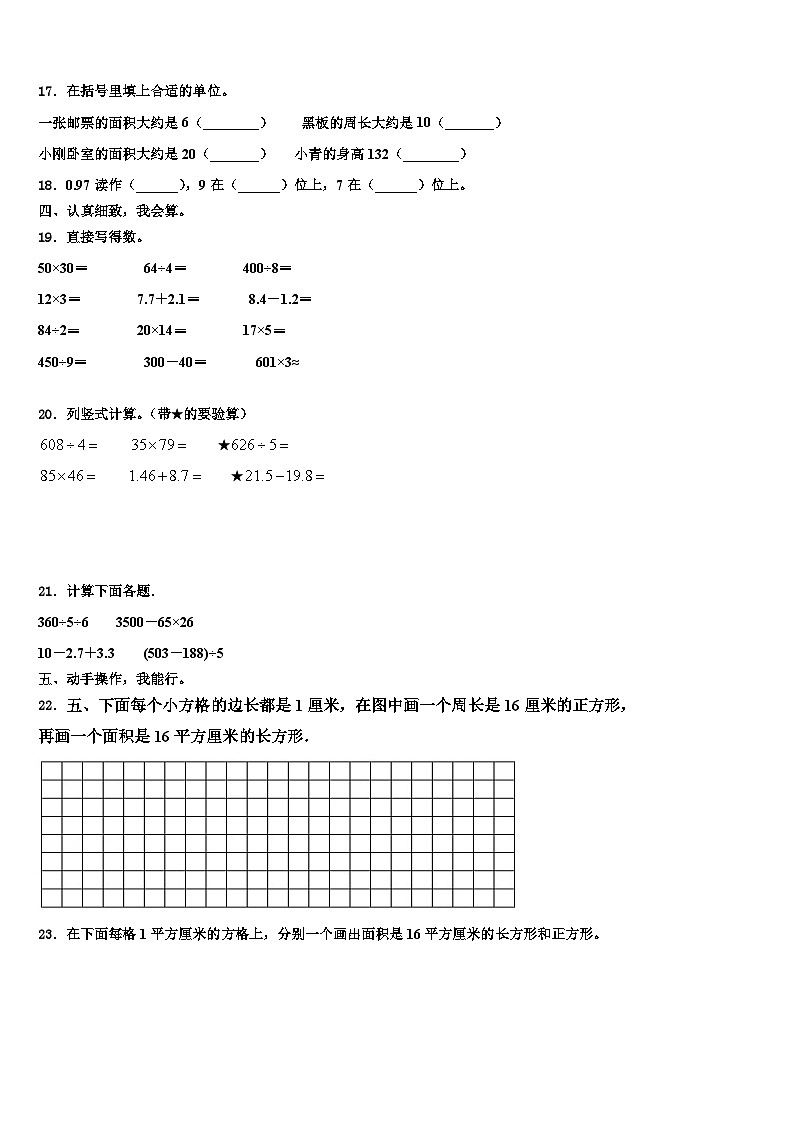 定州市2022-2023学年三下数学期末含解析 试卷02