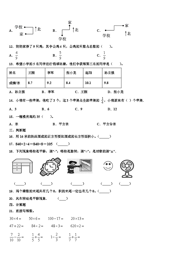 宜宾市筠连县2022-2023学年三年级数学第二学期期末考试试题含解析第2页