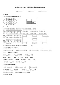 宜丰县2023年三下数学期末质量检测模拟试题含解析