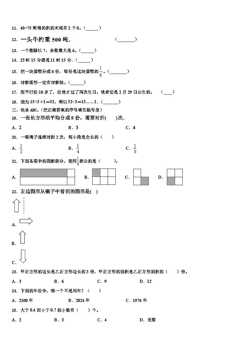 宜宾市屏山县2023年三下数学期末复习检测模拟试题含解析02