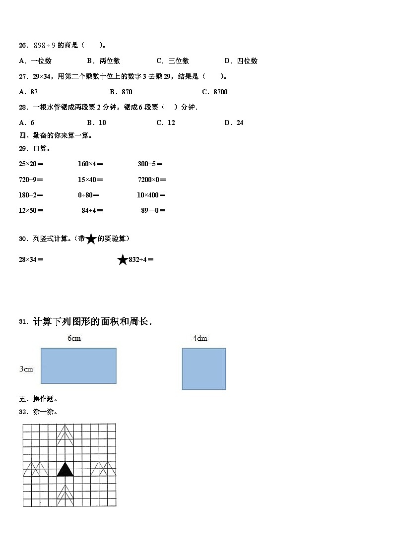 宜宾市屏山县2023年三下数学期末复习检测模拟试题含解析03