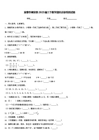 宜春市靖安县2023届三下数学期末达标检测试题含解析