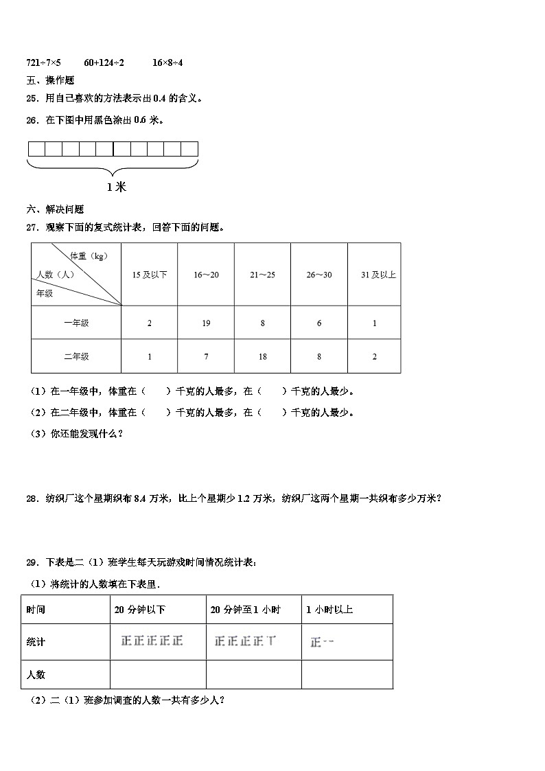 宜春市靖安县2023届三下数学期末达标检测试题含解析03