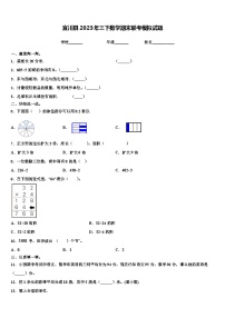 宜川县2023年三下数学期末联考模拟试题含解析