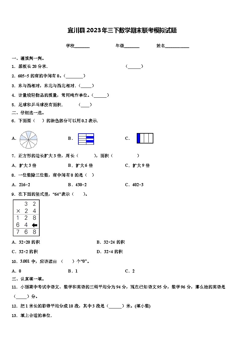 宜川县2023年三下数学期末联考模拟试题含解析第1页
