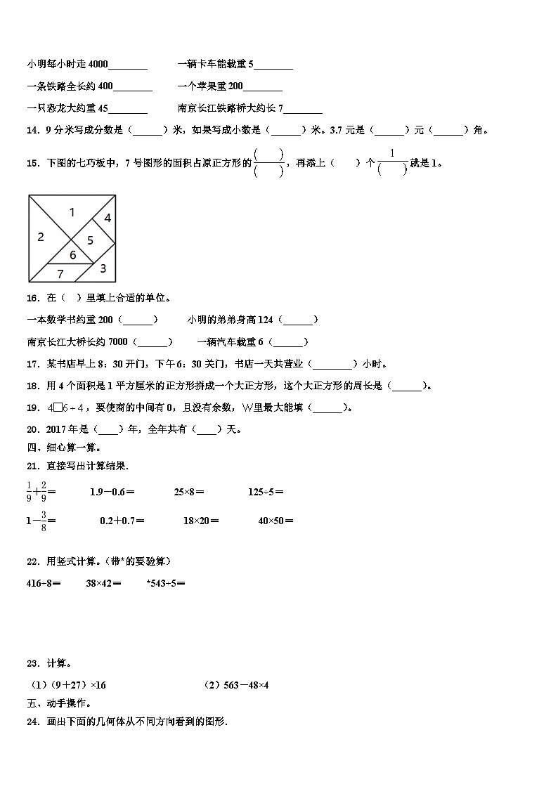 宜川县2023年三下数学期末联考模拟试题含解析第2页