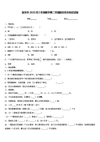 宜宾市2023年三年级数学第二学期期末综合测试试题含解析