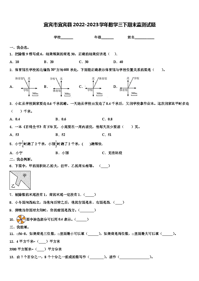 宜宾市宜宾县2022-2023学年数学三下期末监测试题含解析第1页