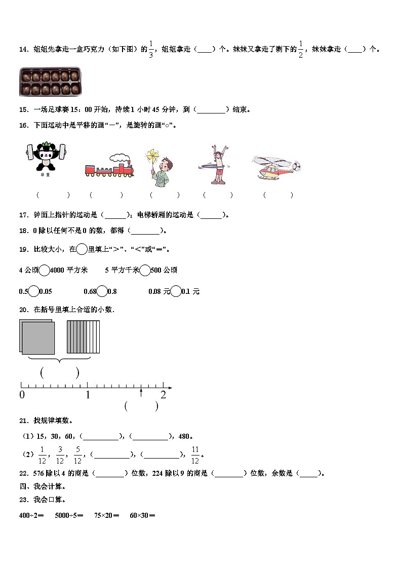 宜宾市宜宾县2022-2023学年数学三下期末监测试题含解析第2页
