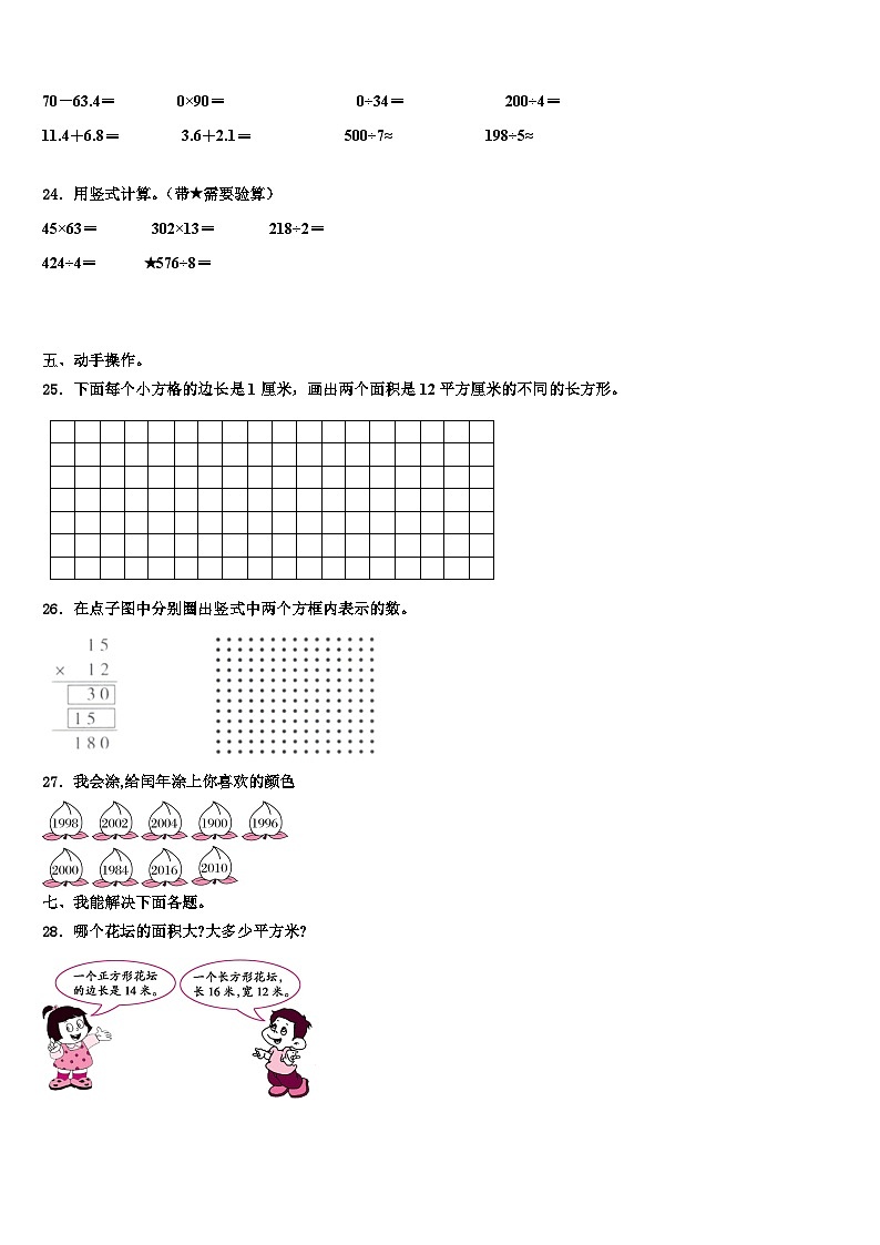 宜宾市宜宾县2022-2023学年数学三下期末监测试题含解析第3页