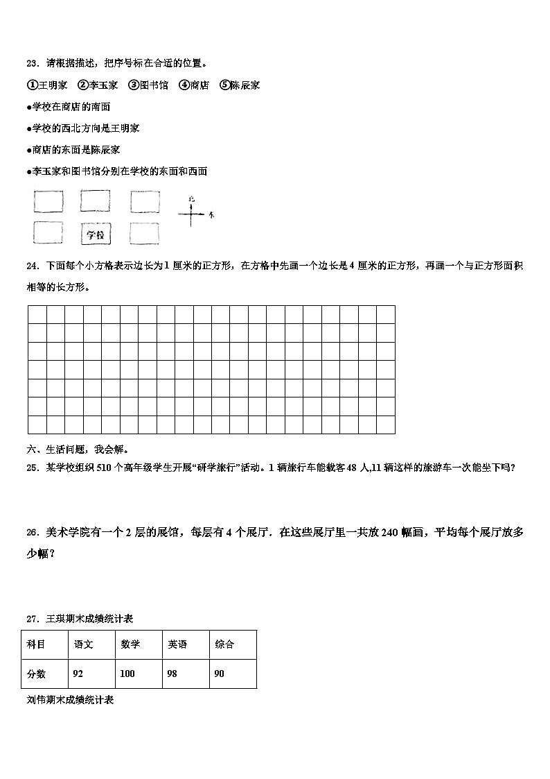 宜昌市虎亭区2022-2023学年三年级数学第二学期期末质量检测模拟试题含解析第3页