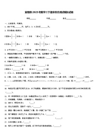 宜阳县2023年数学三下期末综合测试模拟试题含解析