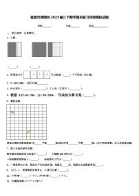 宜昌市西陵区2023届三下数学期末复习检测模拟试题含解析